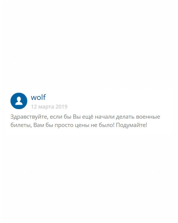 originals-diploms24.com Молодцы, работаете хорошо. Понравилось то, что работаете с разным материалом. Но мужикам нужен военный билет. Если начнете его изготавливать, то количество клиентов увеличится в разы.