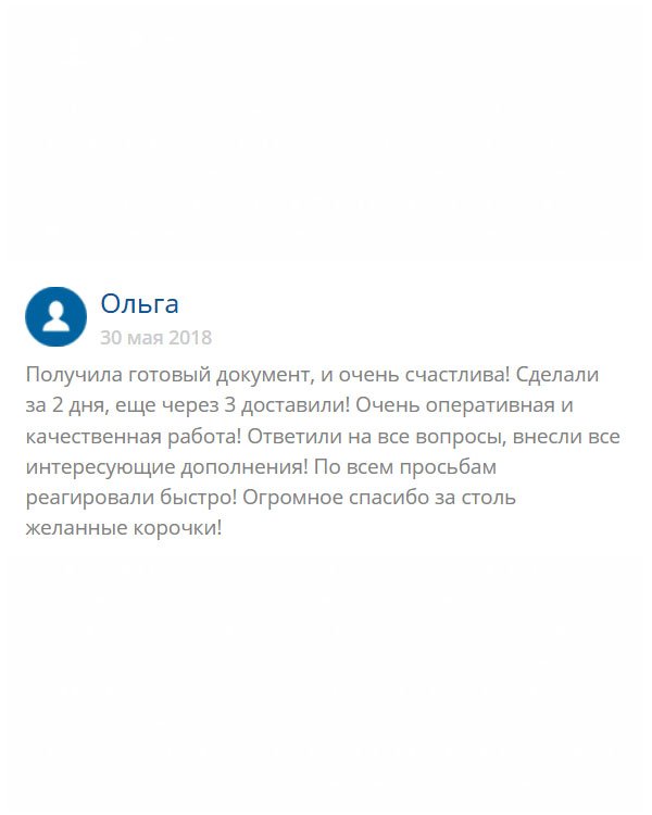 originals-diplom24.com Сделала заказ на диплом и нисколько не пожалела. Буквально 2 дня ушло на то, чтобы согласовать все нюансы. Менеджеры прислушивались ко всем моим пожеланиям. Когда все вопросы утрясли, то свой документ получила буквально через 3 дня. Не понимаю, почему делаются на задержки. Посылка же не по небу летит. Я лично хочу сказать: спасибо!