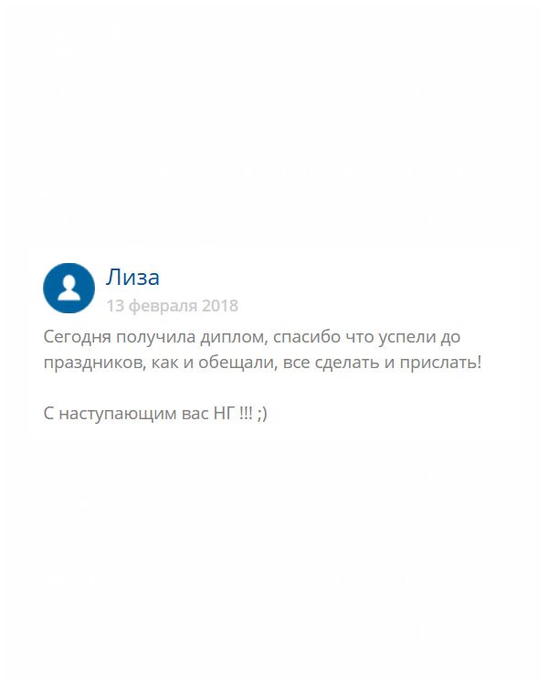 originals-diplomm24.com Очень просила, чтобы у пели к Рождественским праздникам, и вы это сделали. Просто спасли меня этим! Огромное спасибо!
